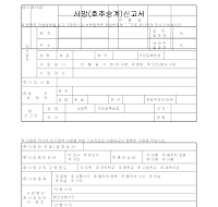 사망(호주승계)신고서